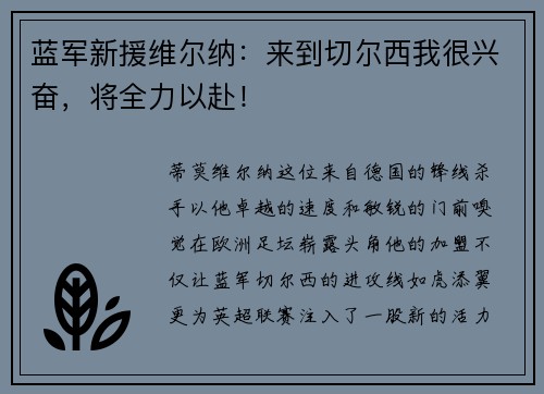 蓝军新援维尔纳：来到切尔西我很兴奋，将全力以赴！
