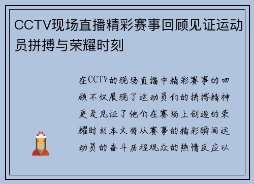 CCTV现场直播精彩赛事回顾见证运动员拼搏与荣耀时刻
