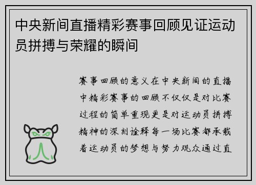 中央新间直播精彩赛事回顾见证运动员拼搏与荣耀的瞬间