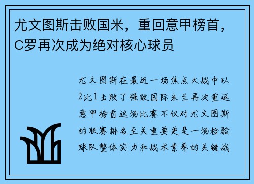 尤文图斯击败国米，重回意甲榜首，C罗再次成为绝对核心球员