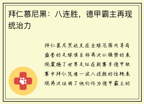 拜仁慕尼黑：八连胜，德甲霸主再现统治力