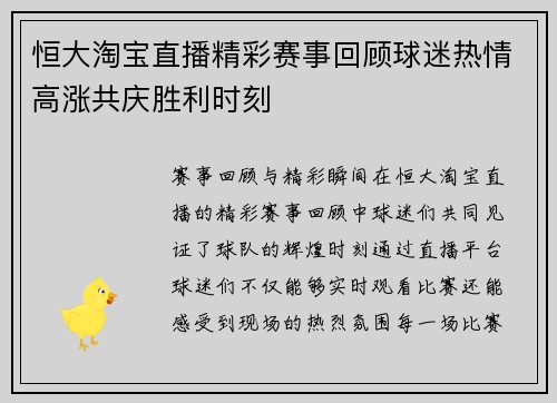 恒大淘宝直播精彩赛事回顾球迷热情高涨共庆胜利时刻