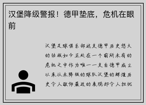 汉堡降级警报！德甲垫底，危机在眼前