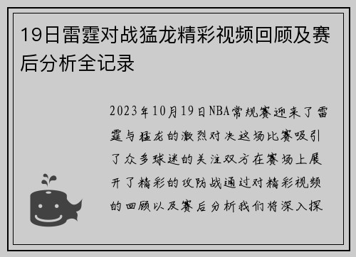 19日雷霆对战猛龙精彩视频回顾及赛后分析全记录
