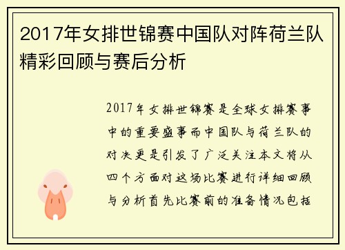 2017年女排世锦赛中国队对阵荷兰队精彩回顾与赛后分析