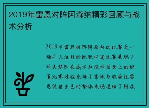 2019年雷恩对阵阿森纳精彩回顾与战术分析