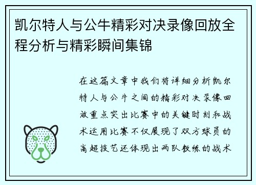 凯尔特人与公牛精彩对决录像回放全程分析与精彩瞬间集锦
