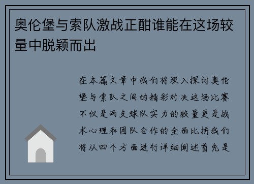 奥伦堡与索队激战正酣谁能在这场较量中脱颖而出